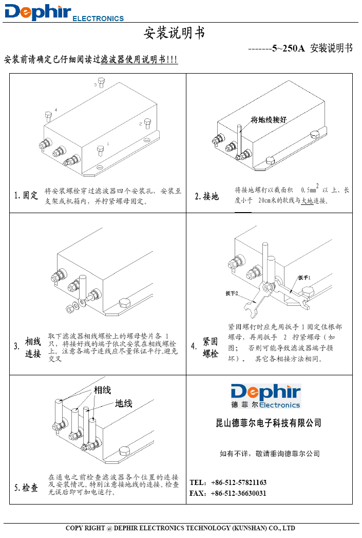 螺栓式濾波器安裝說明書